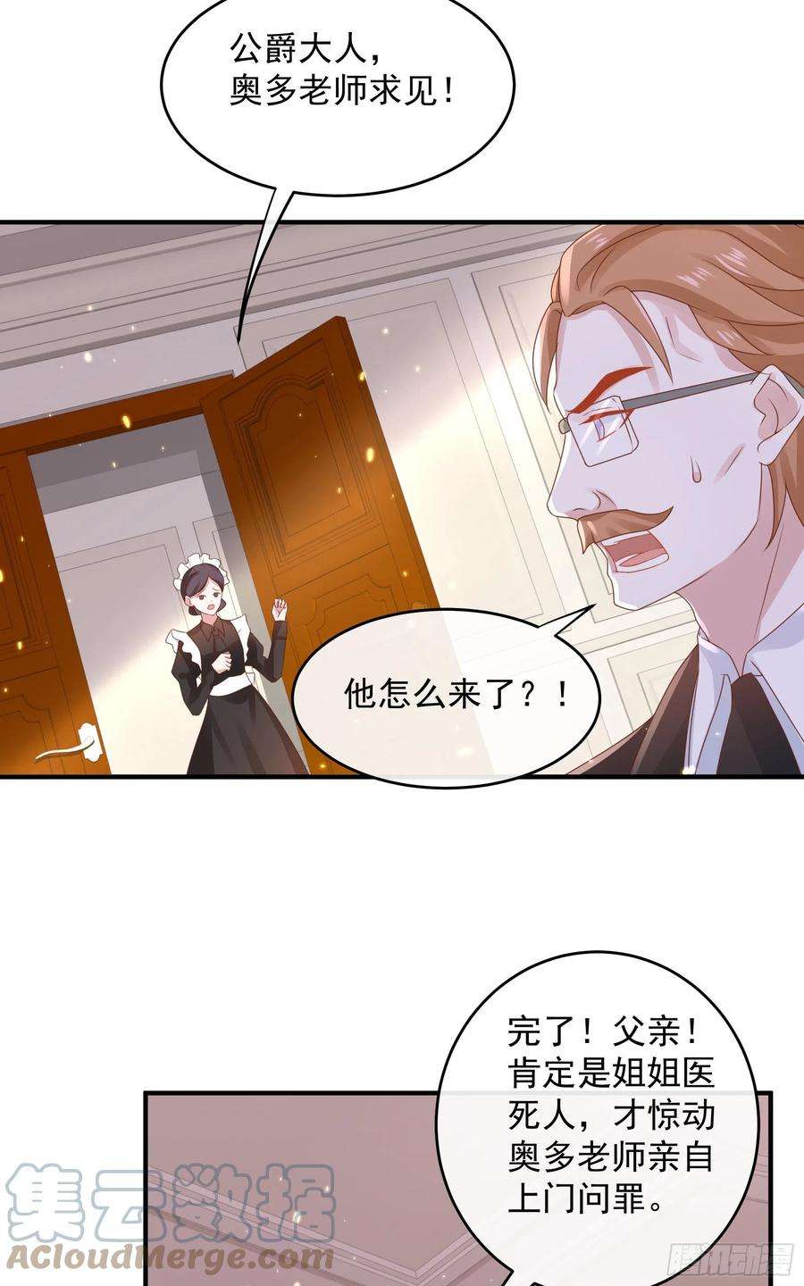 皇后必须我来当044：皇帝有请