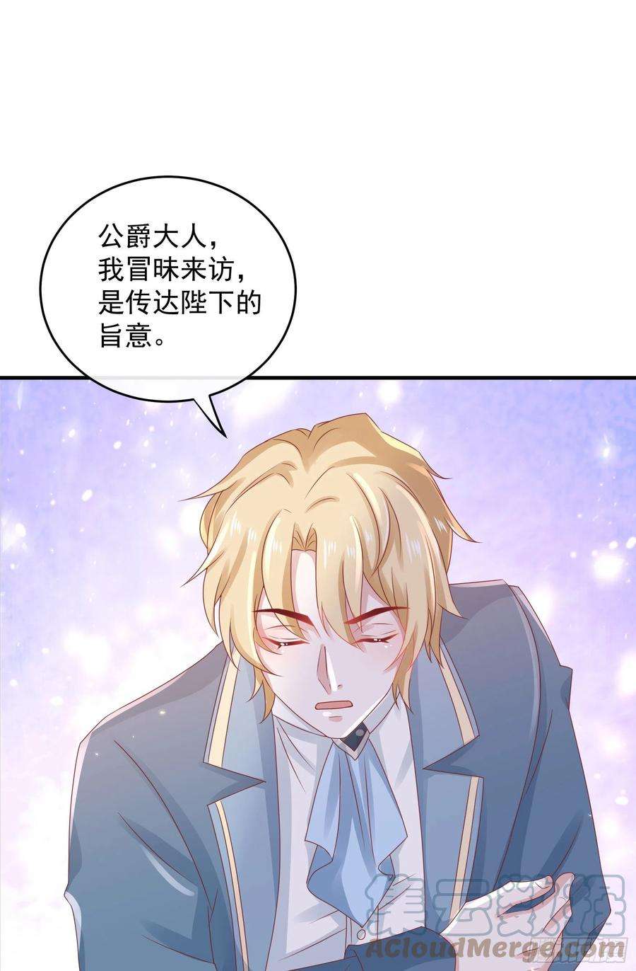 皇后必须我来当044：皇帝有请