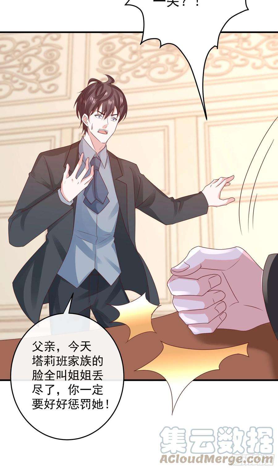 皇后必须我来当044：皇帝有请