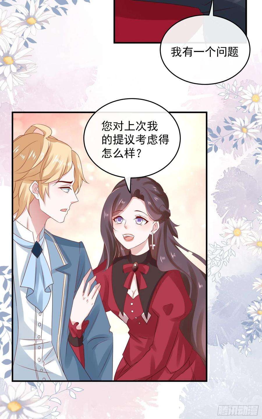皇后必须我来当044：皇帝有请