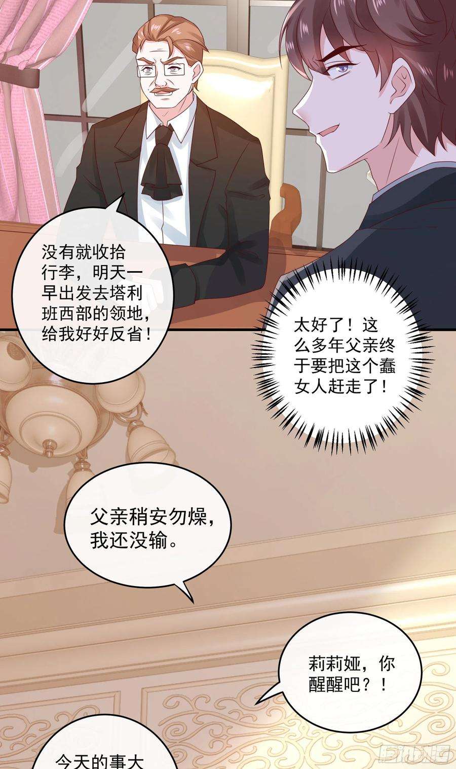 皇后必须我来当044：皇帝有请