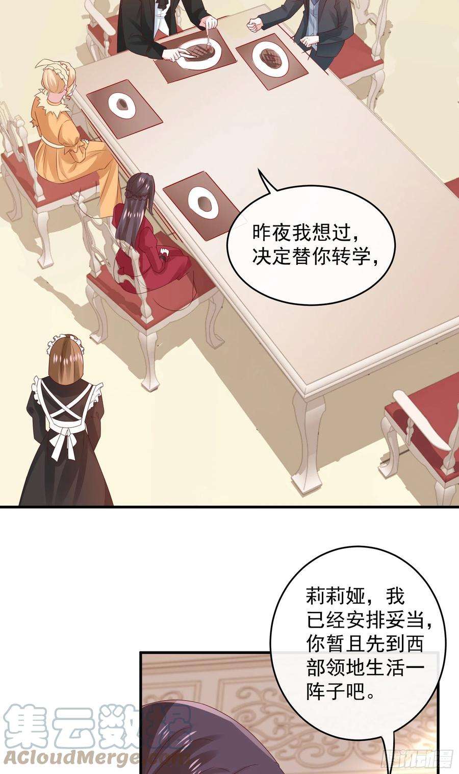 皇后必须我来当044：皇帝有请