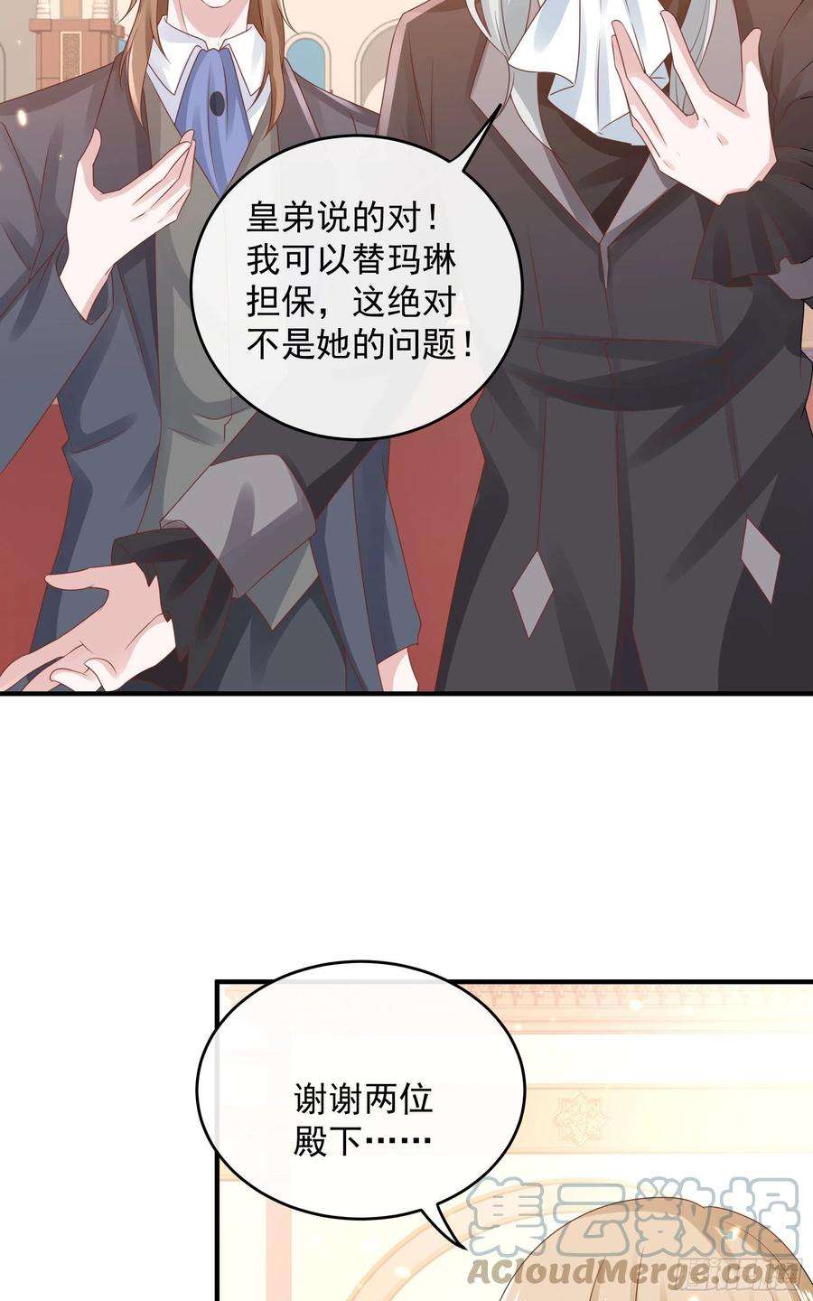 皇后必须我来当045：不做亏心事不怕鬼敲门