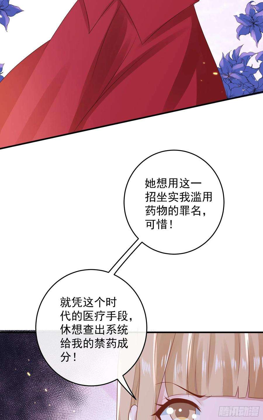 皇后必须我来当045：不做亏心事不怕鬼敲门
