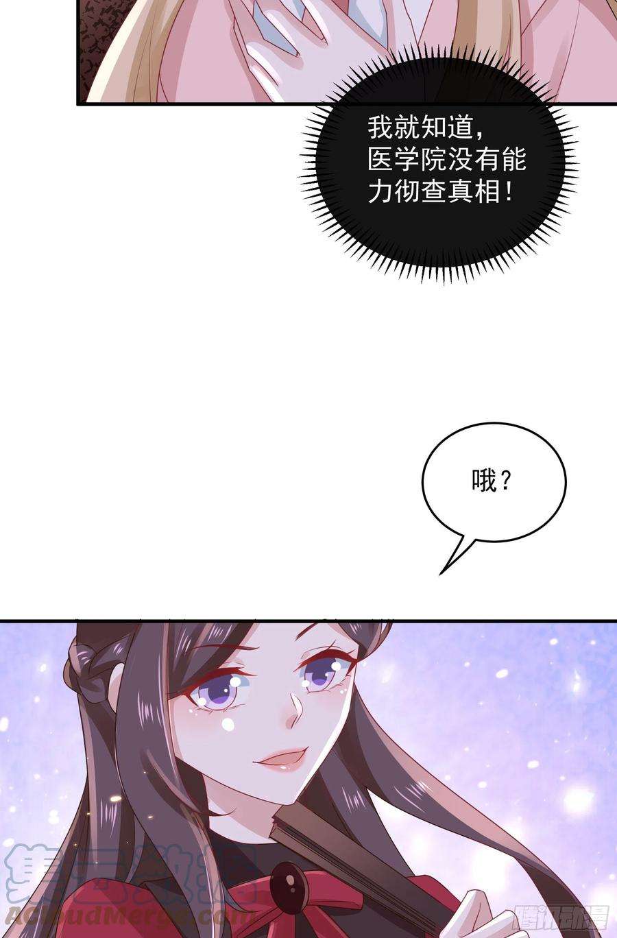 皇后必须我来当045：不做亏心事不怕鬼敲门