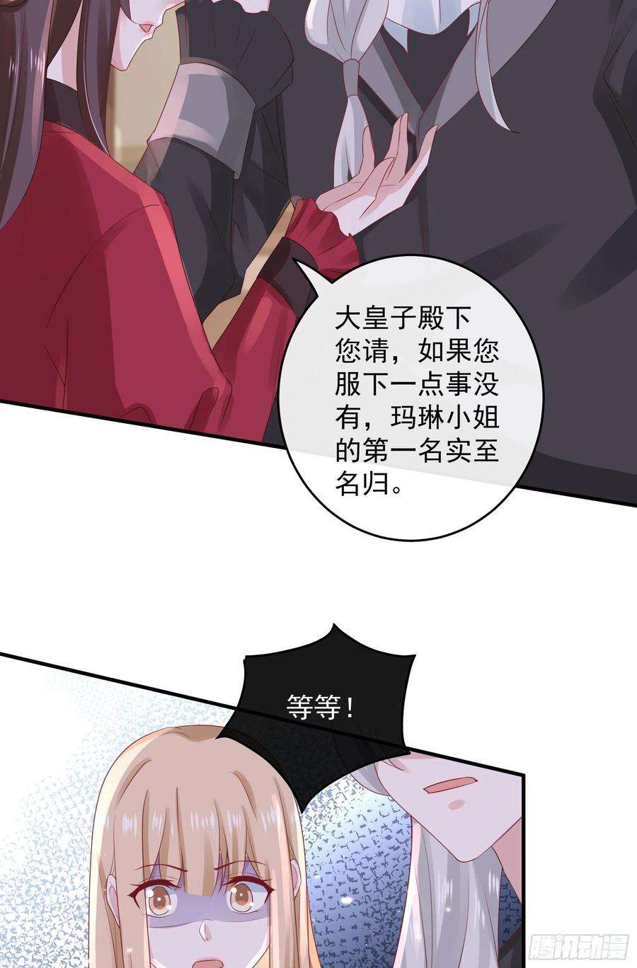 皇后必须我来当045：不做亏心事不怕鬼敲门