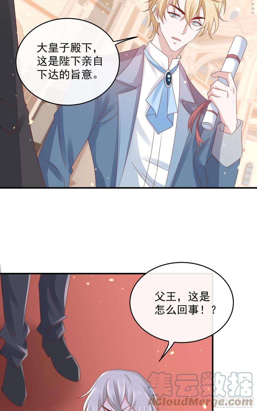 皇后必须我来当045：不做亏心事不怕鬼敲门