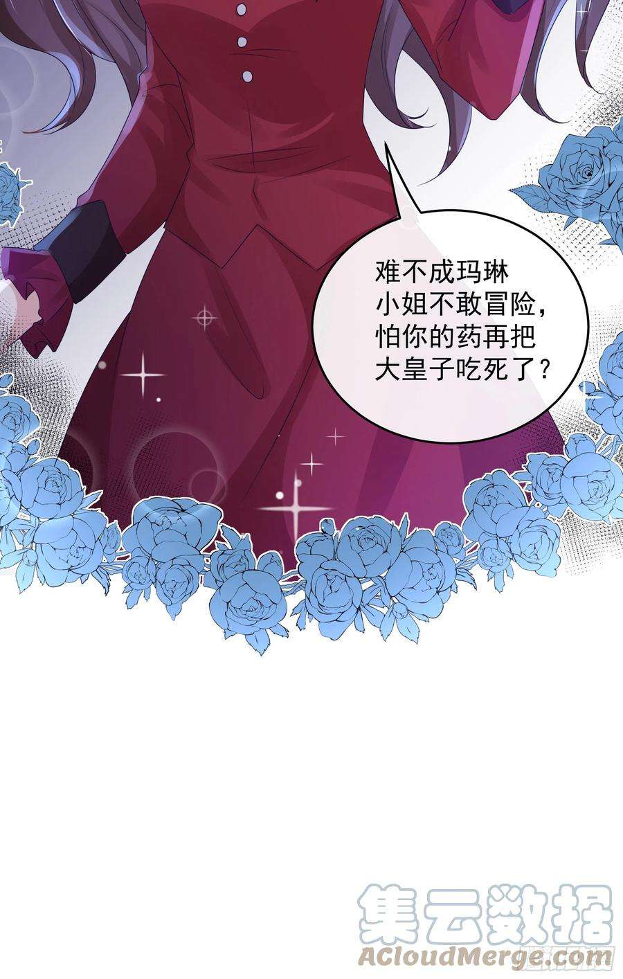 皇后必须我来当045：不做亏心事不怕鬼敲门