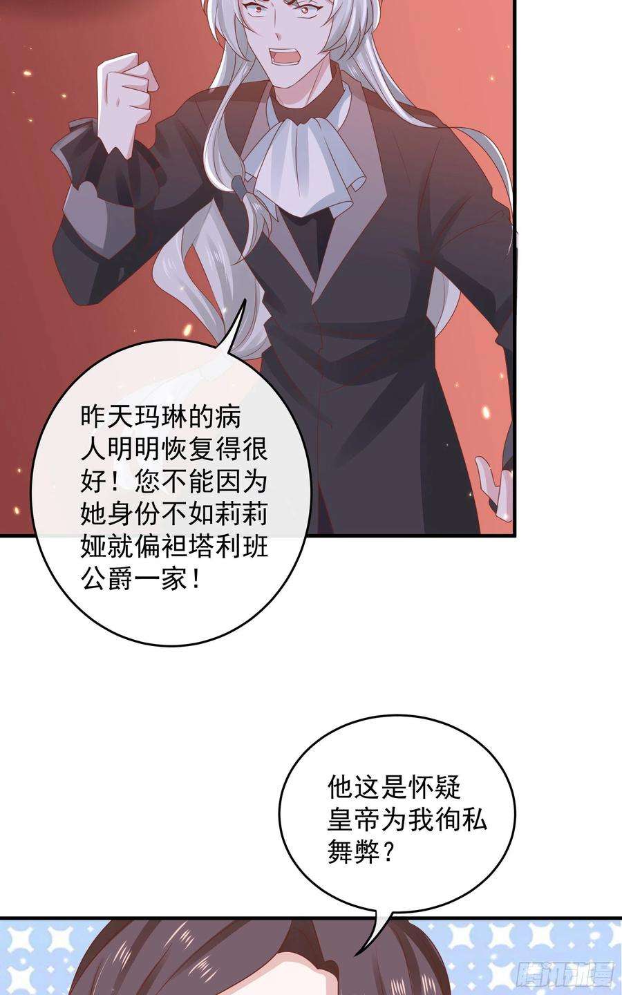 皇后必须我来当045：不做亏心事不怕鬼敲门