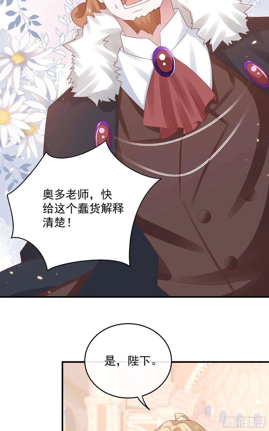 皇后必须我来当045：不做亏心事不怕鬼敲门