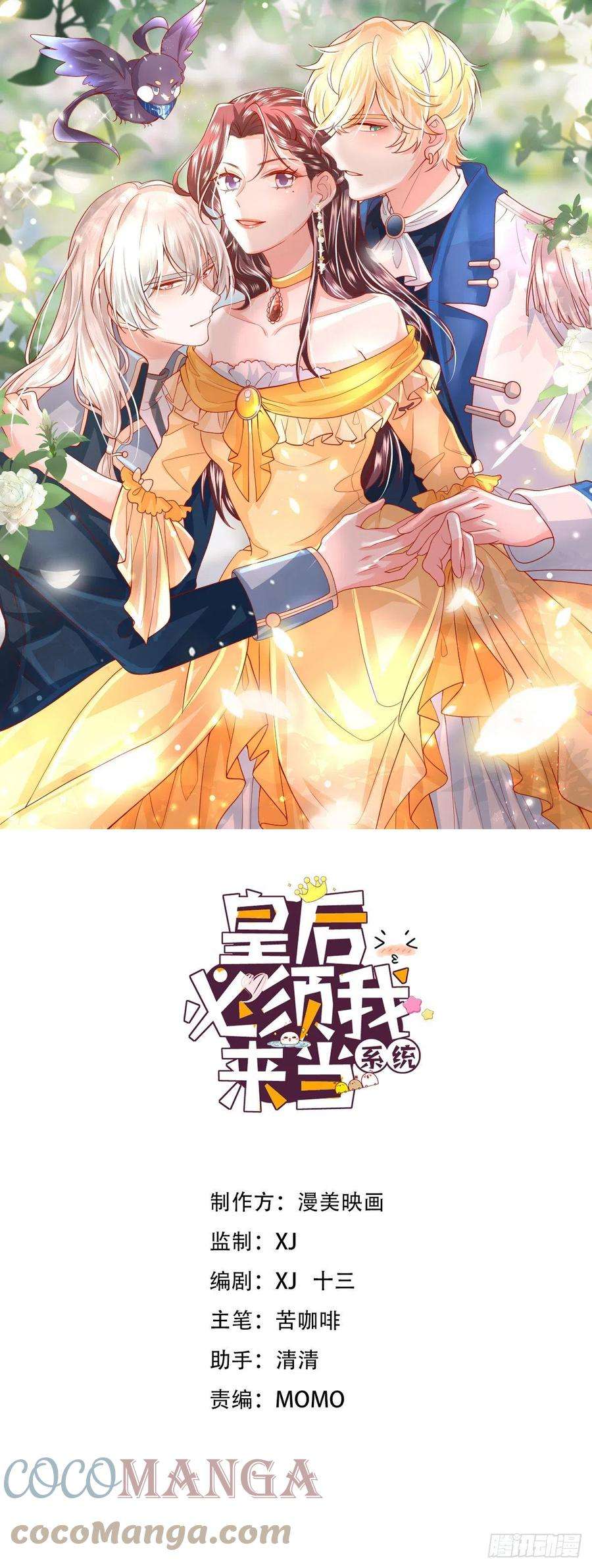 皇后必须我来当046：赐婚