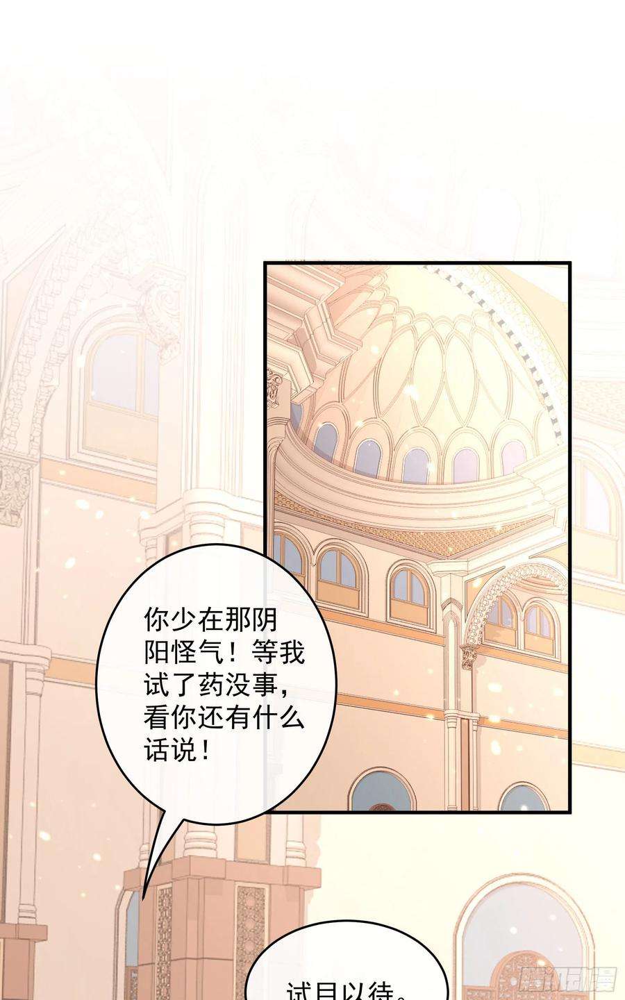 皇后必须我来当046：赐婚