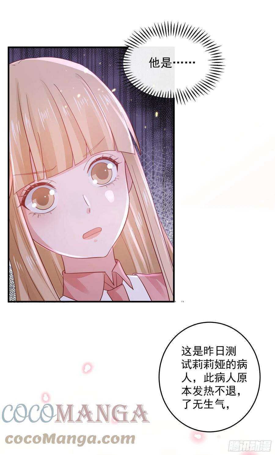 皇后必须我来当046：赐婚