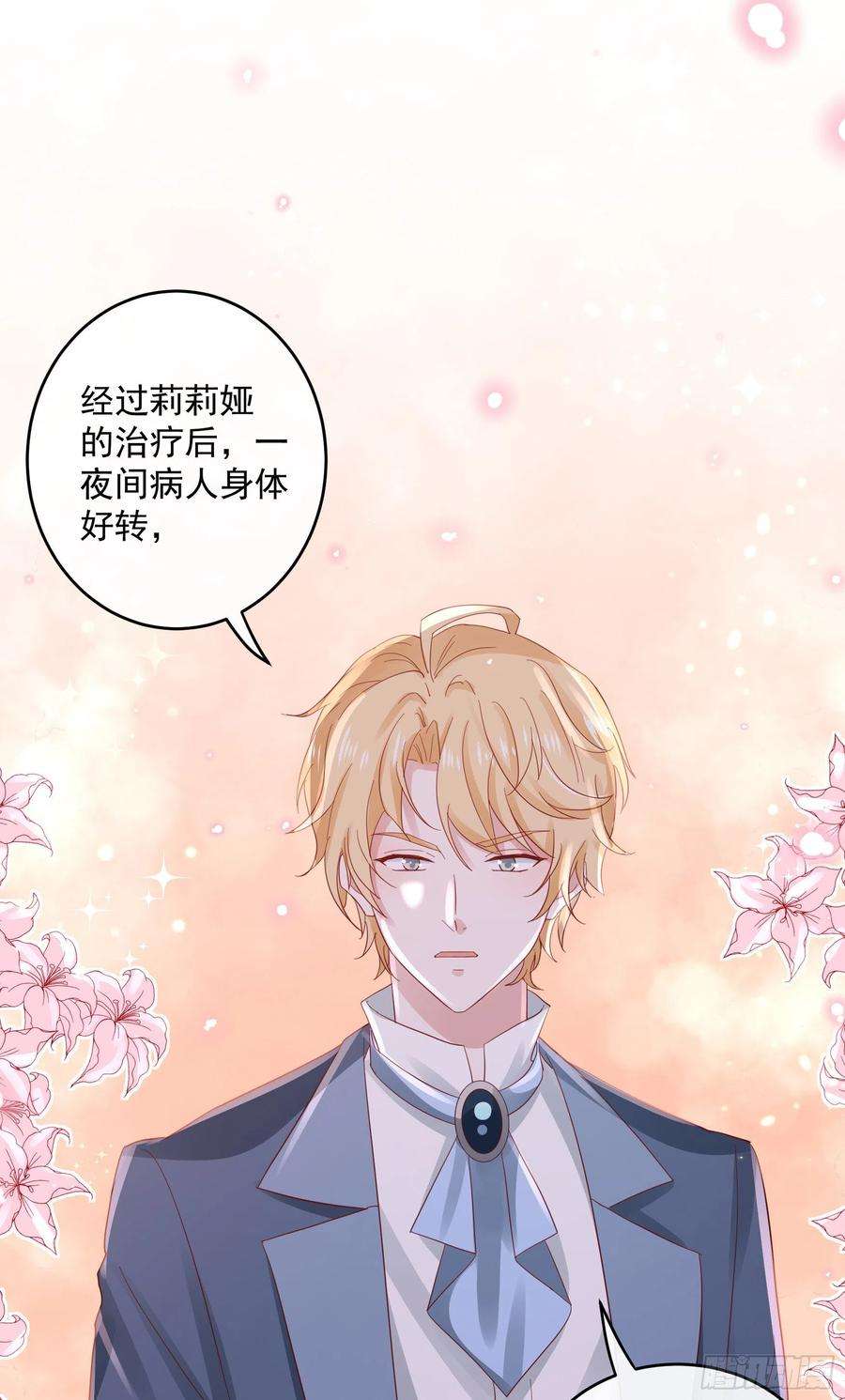 皇后必须我来当046：赐婚