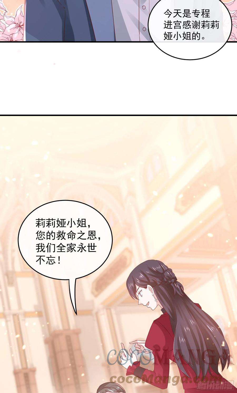 皇后必须我来当046：赐婚