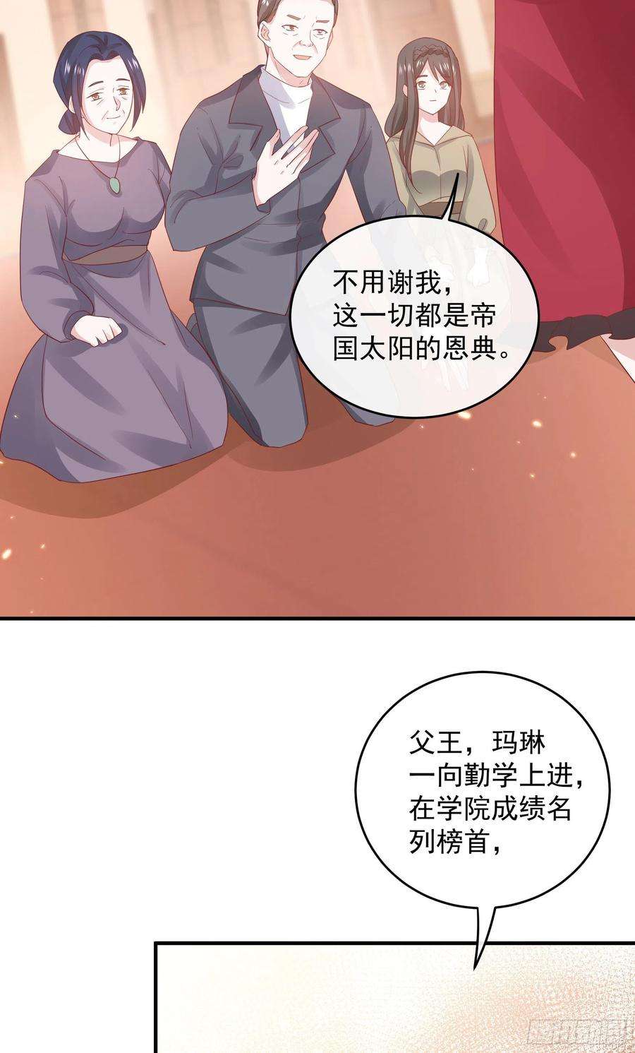 皇后必须我来当046：赐婚