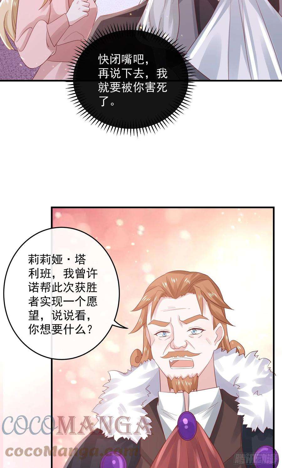 皇后必须我来当046：赐婚