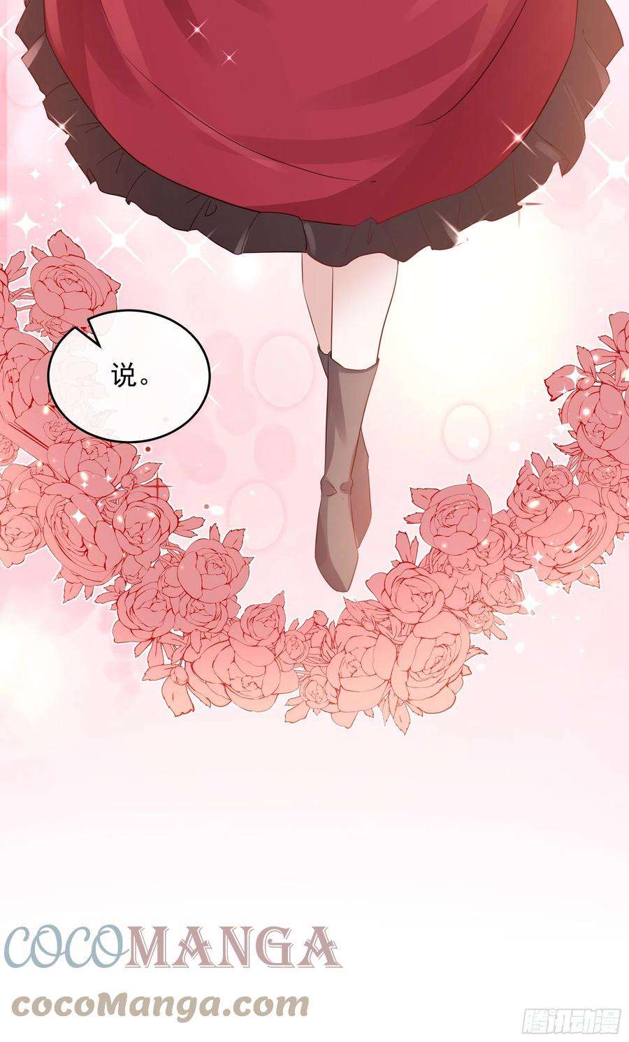 皇后必须我来当046：赐婚