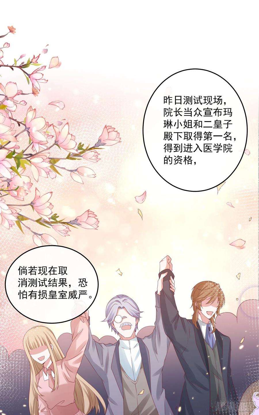 皇后必须我来当046：赐婚