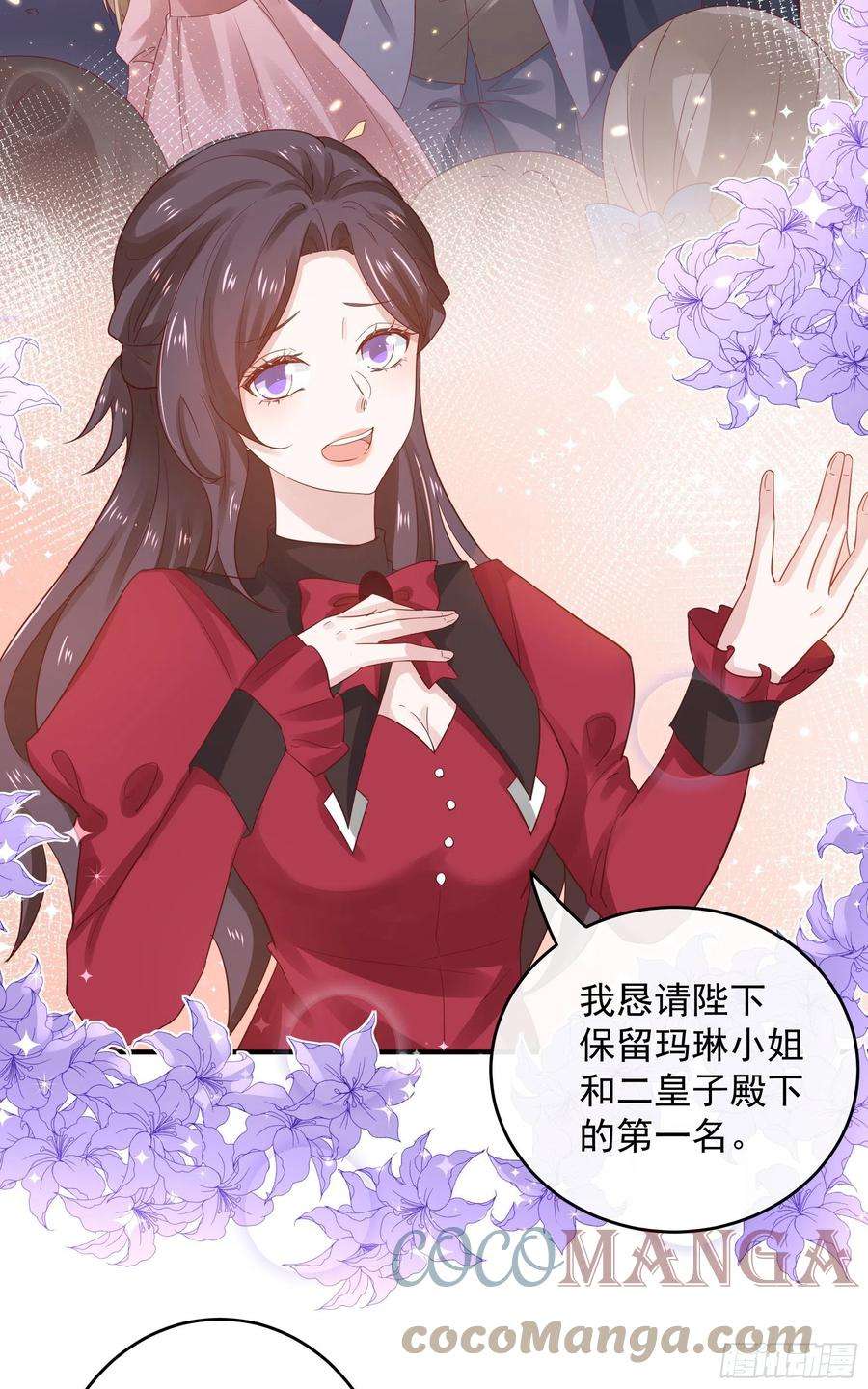 皇后必须我来当046：赐婚