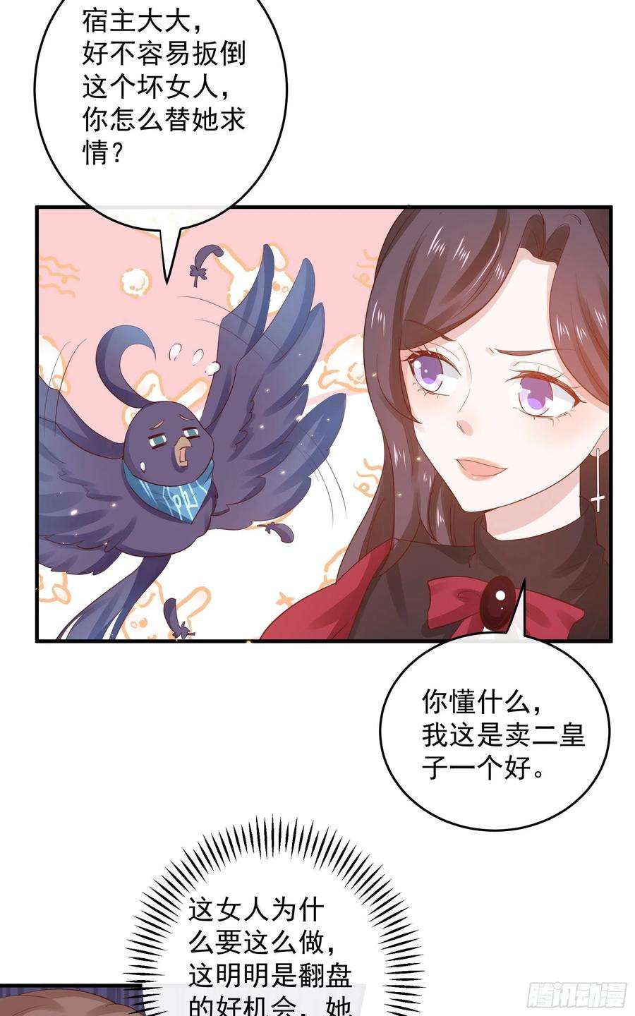 皇后必须我来当046：赐婚