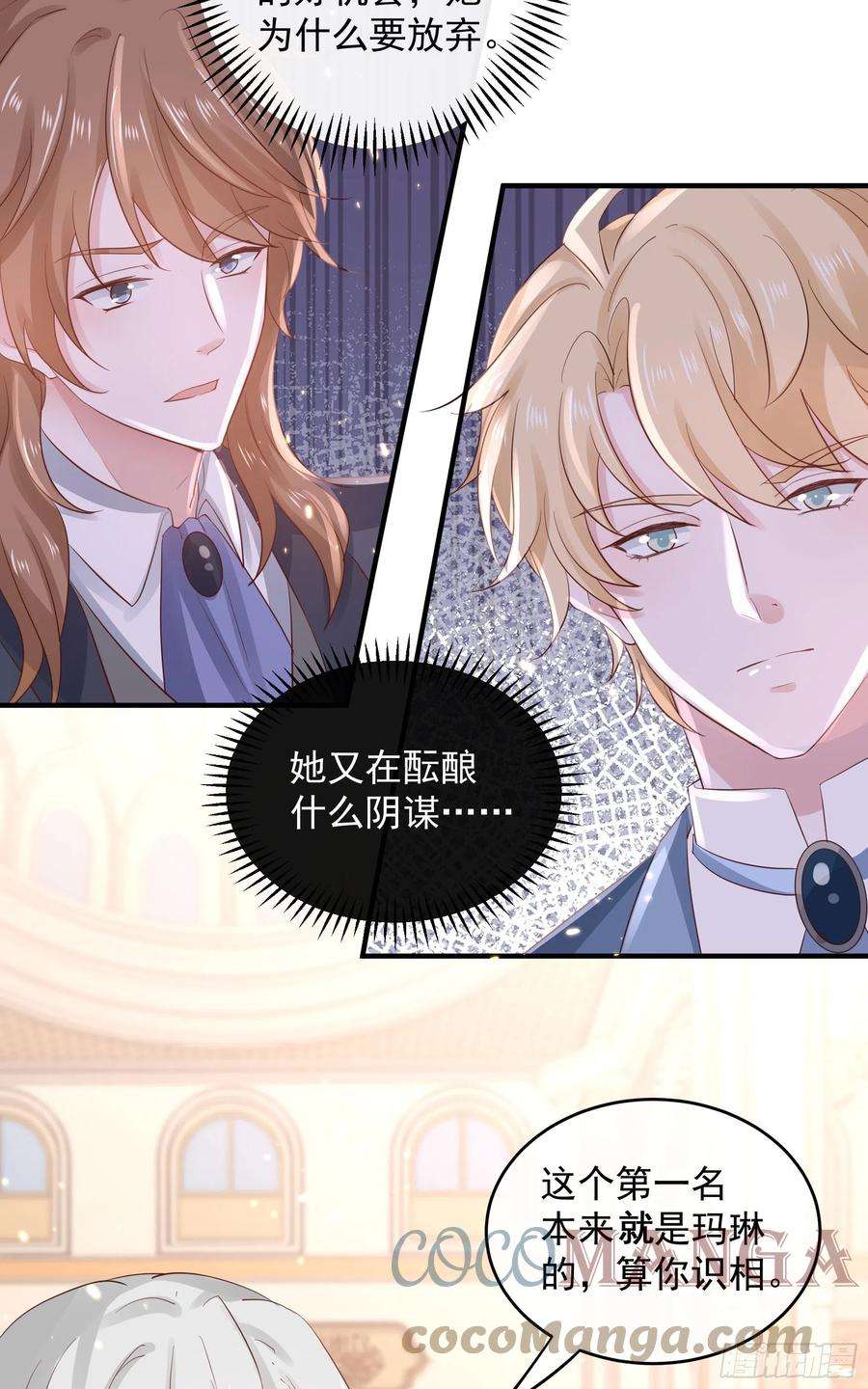皇后必须我来当046：赐婚