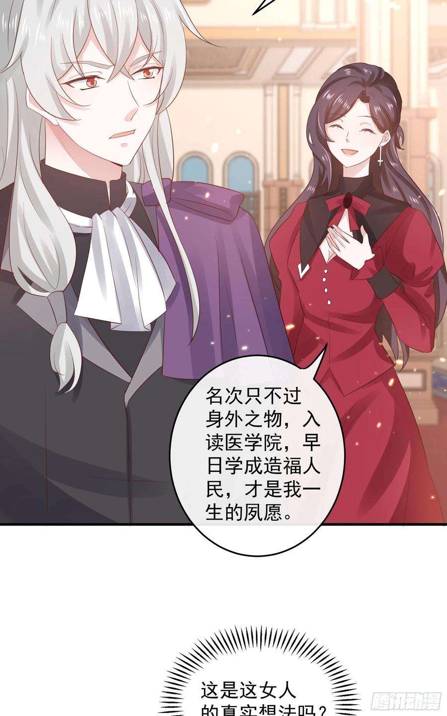 皇后必须我来当046：赐婚
