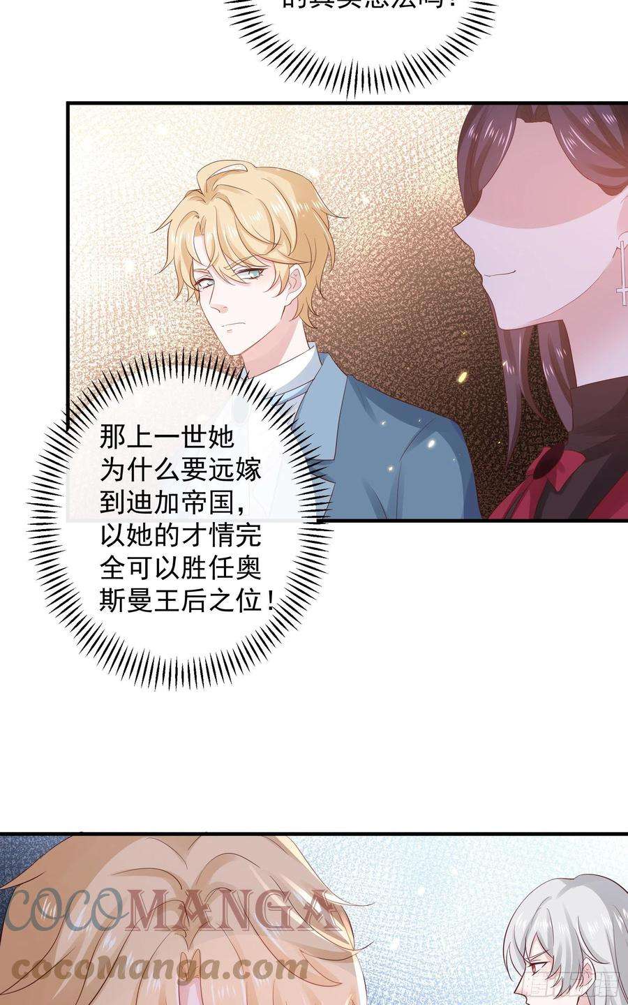 皇后必须我来当046：赐婚