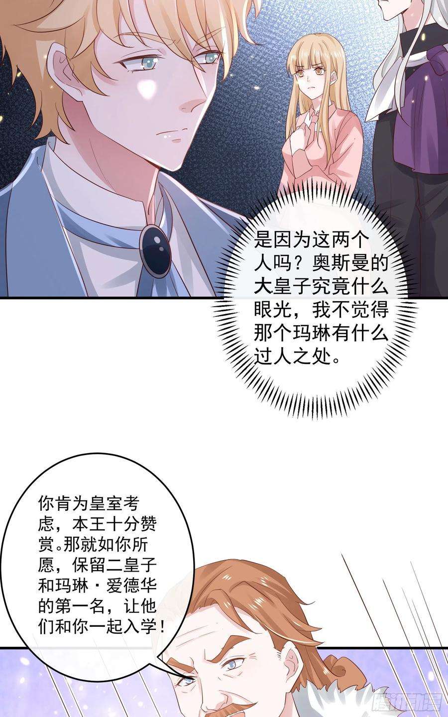 皇后必须我来当046：赐婚