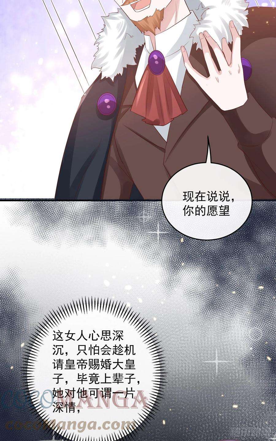 皇后必须我来当046：赐婚