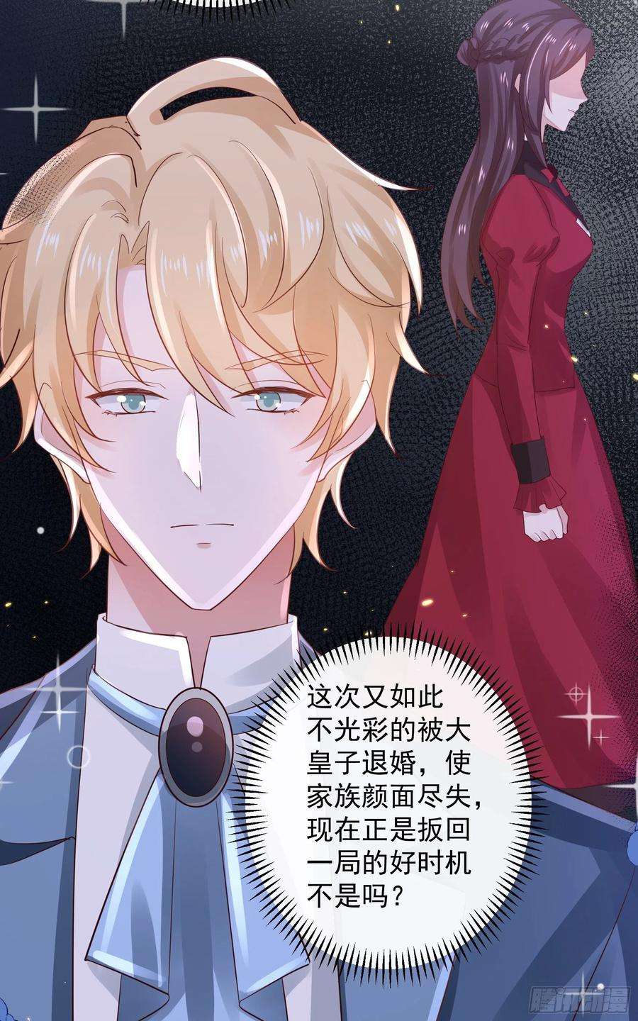 皇后必须我来当046：赐婚