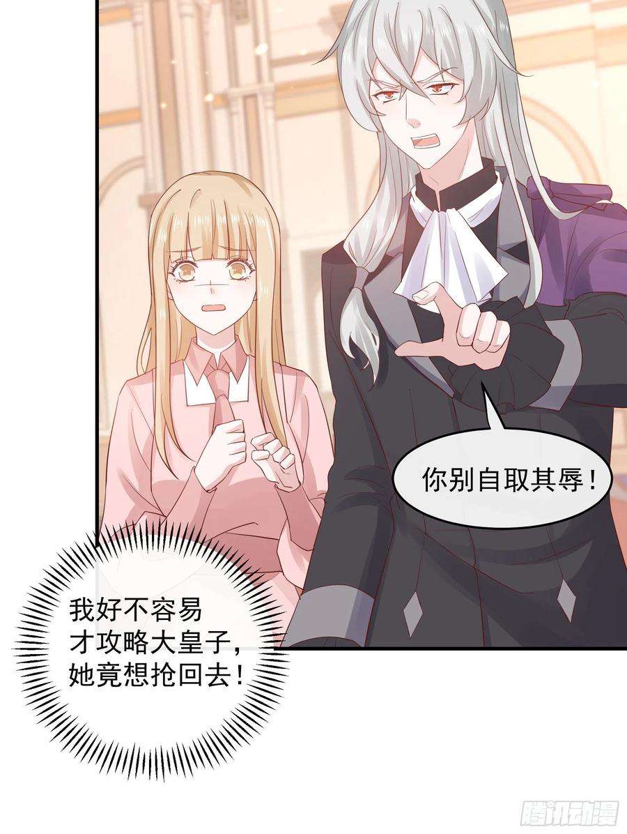 皇后必须我来当046：赐婚