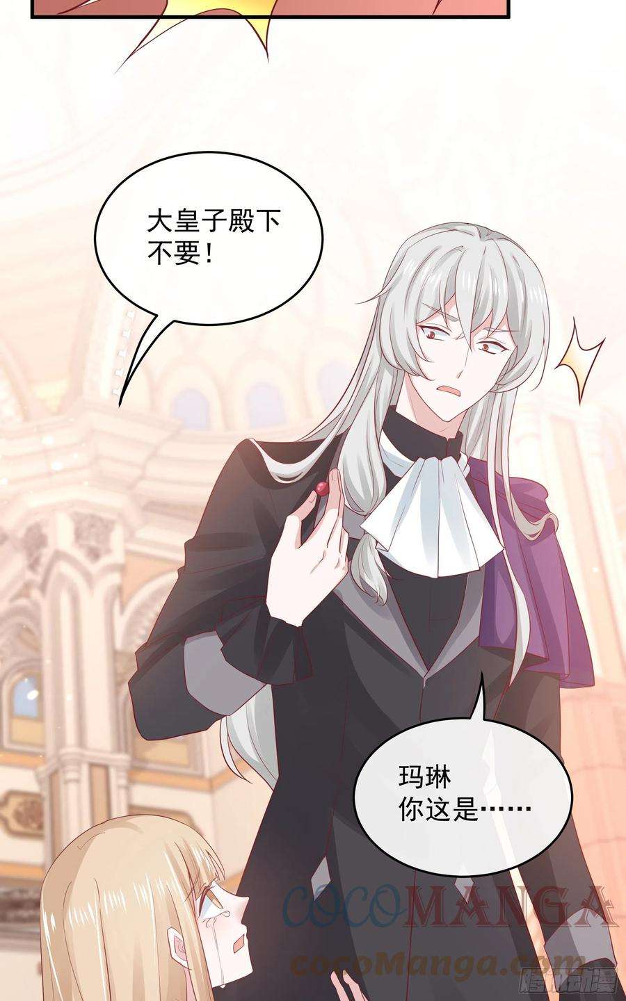 皇后必须我来当046：赐婚
