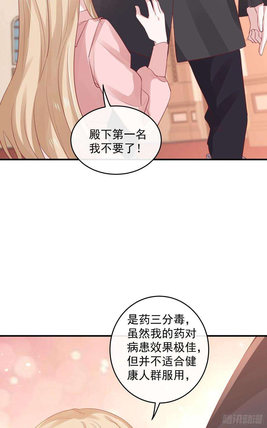 皇后必须我来当046：赐婚
