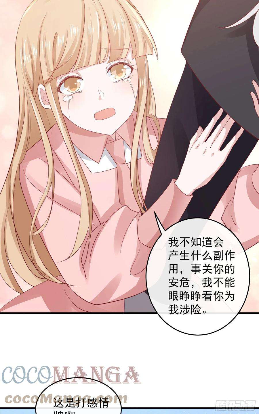 皇后必须我来当046：赐婚