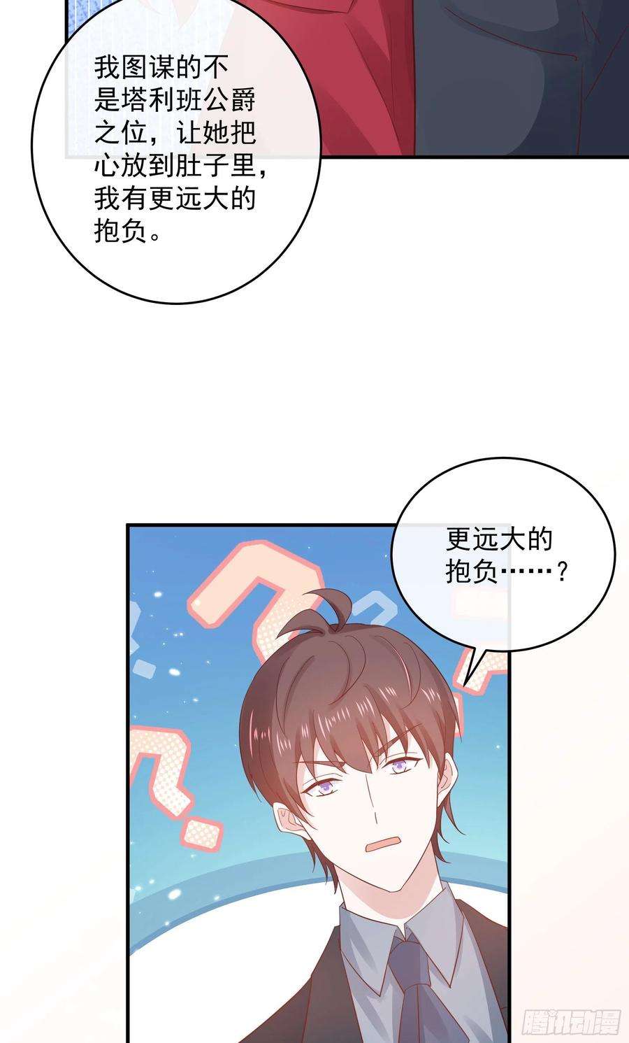 皇后必须我来当047：你像我丈夫