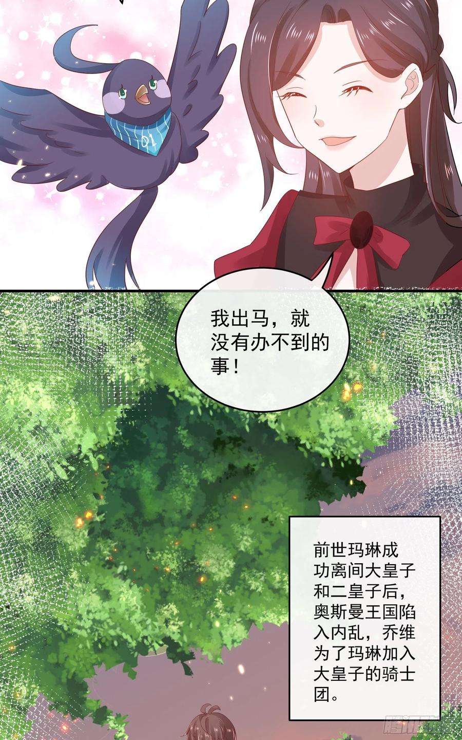 皇后必须我来当047：你像我丈夫