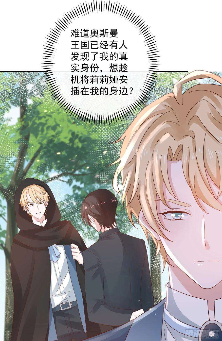 皇后必须我来当047：你像我丈夫