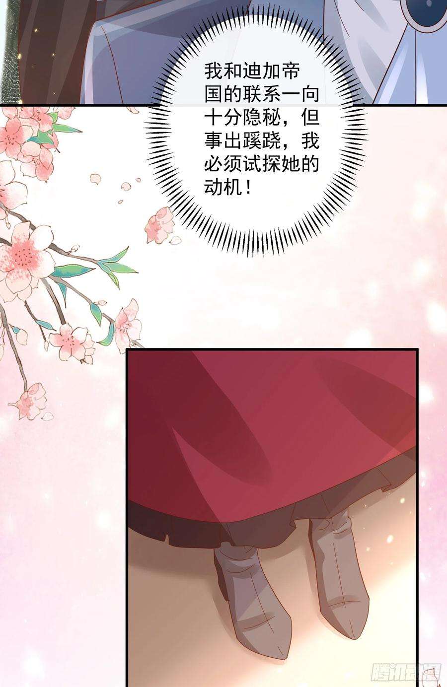 皇后必须我来当047：你像我丈夫