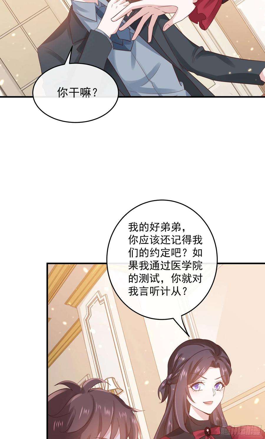 皇后必须我来当047：你像我丈夫