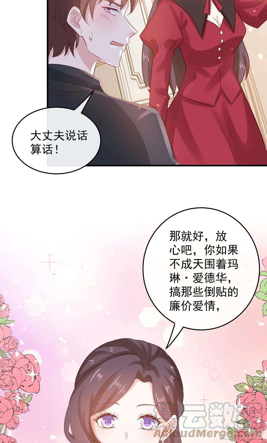 皇后必须我来当047：你像我丈夫