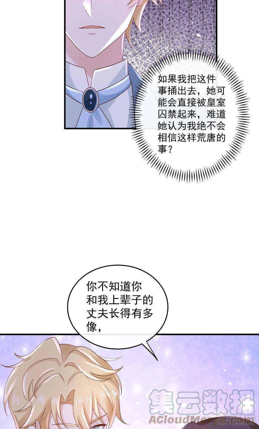 皇后必须我来当048：我是重生的