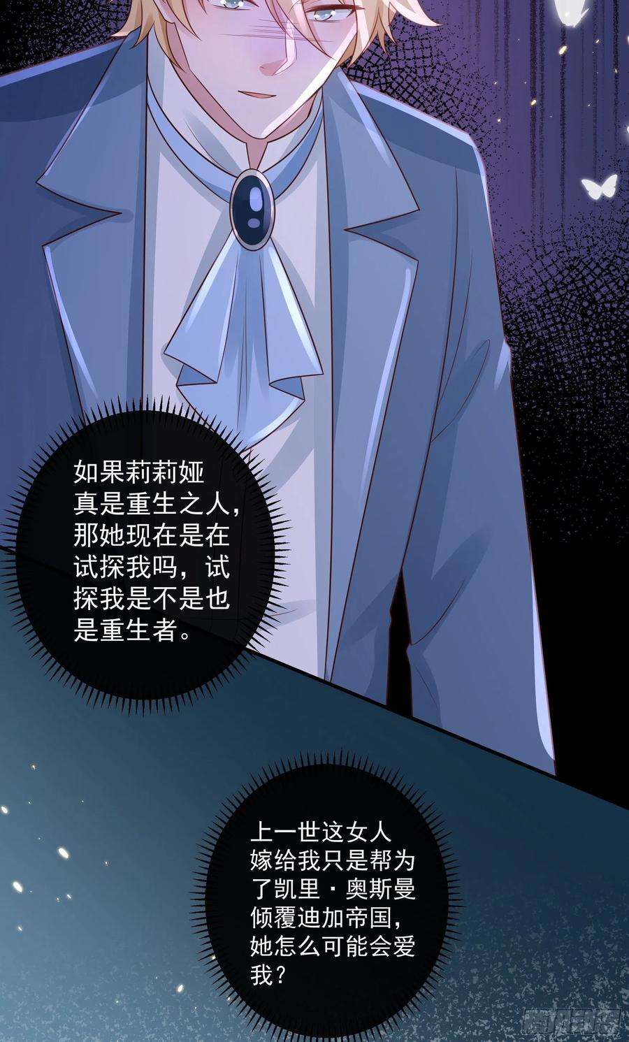 皇后必须我来当048：我是重生的