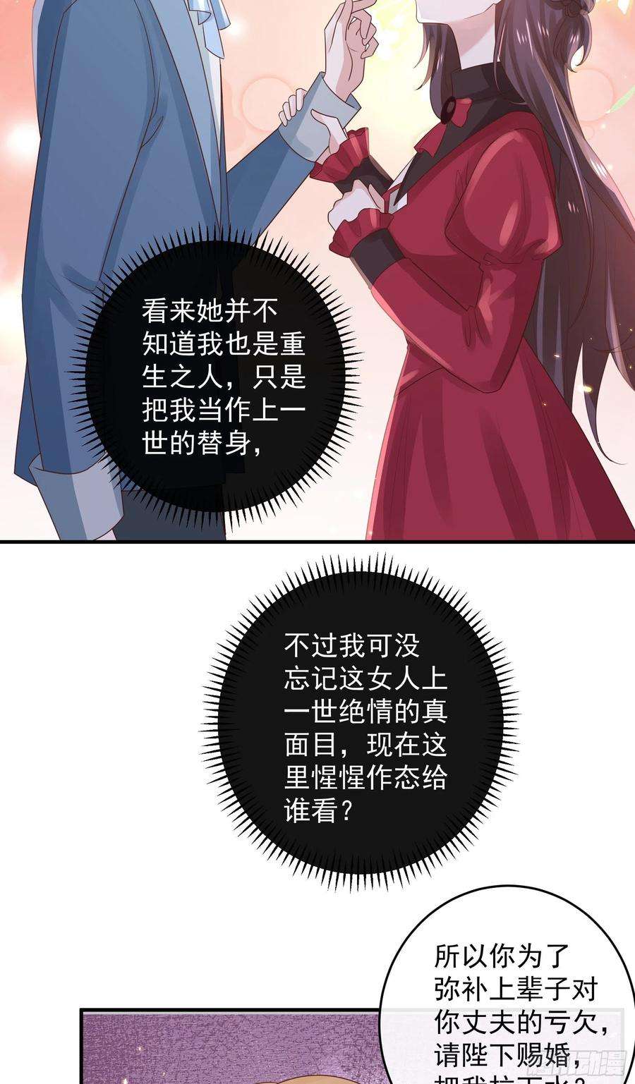 皇后必须我来当048：我是重生的