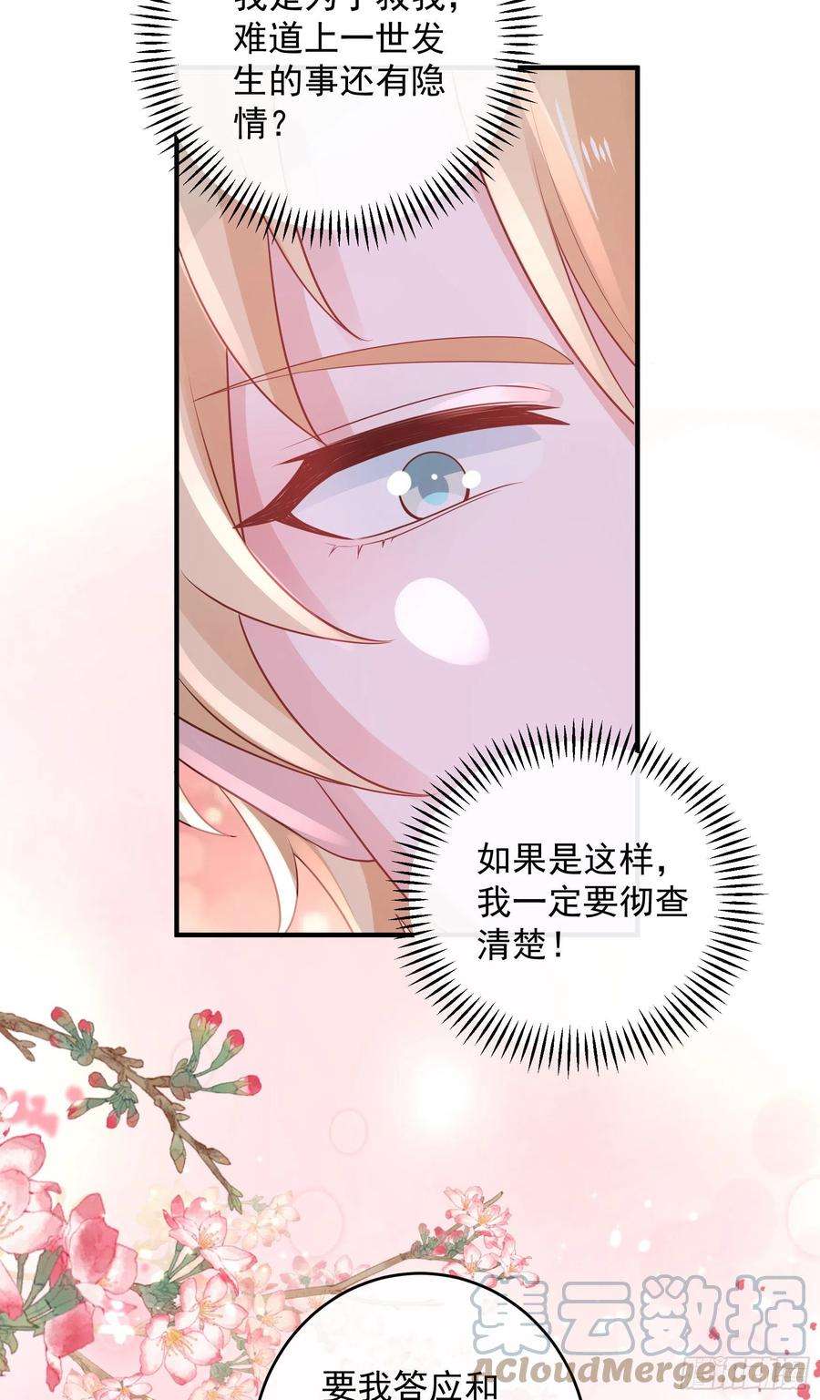 皇后必须我来当048：我是重生的