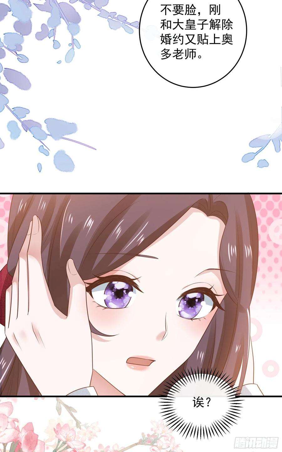 皇后必须我来当049：未婚夫接我上学