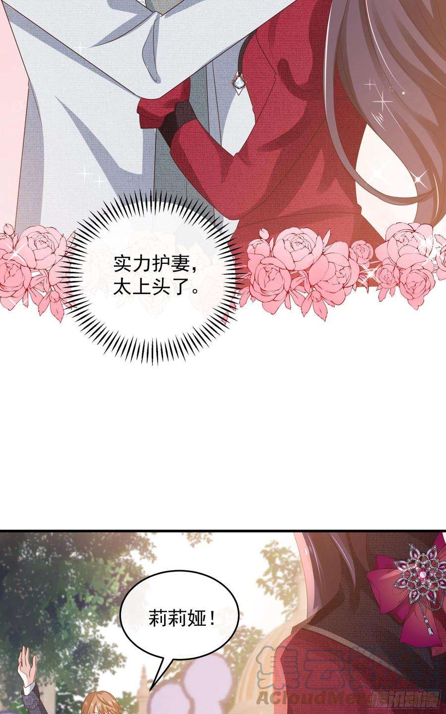皇后必须我来当049：未婚夫接我上学