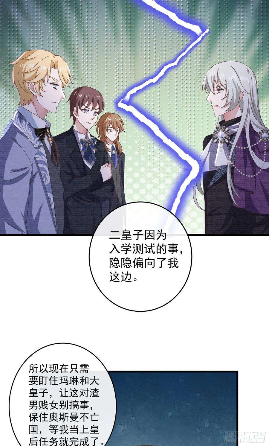 皇后必须我来当049：未婚夫接我上学