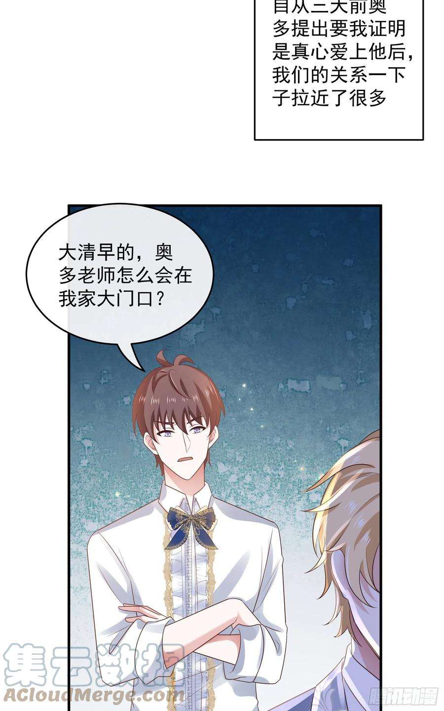 皇后必须我来当049：未婚夫接我上学