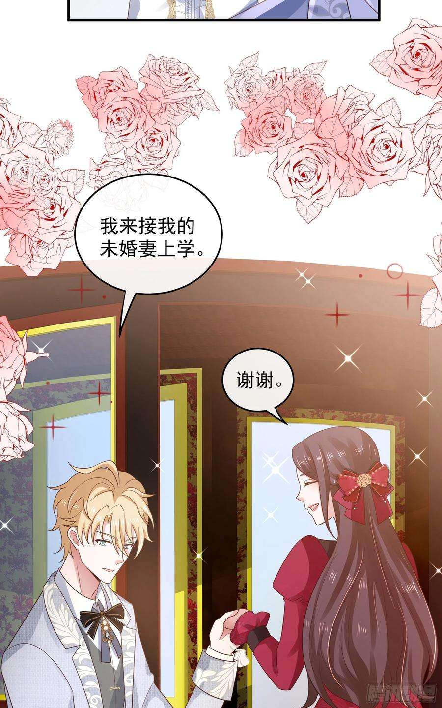 皇后必须我来当049：未婚夫接我上学